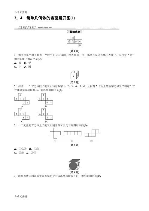 浙教版数学九年级下册3.4 简单几何体的表面展开图(1).docx