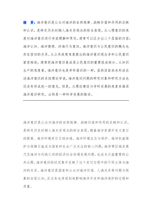 论海洋意识是何种意识