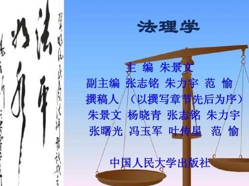 法理学(第二篇)