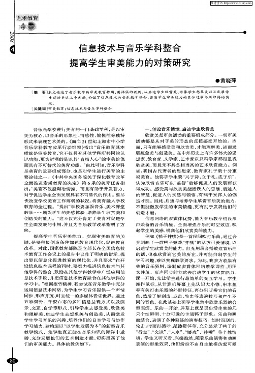 信息技术与音乐学科整合提高学生审美能力的对策研究