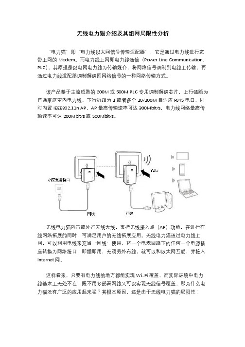 无线电力猫介绍及其组网局限性分析