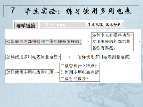 高中物理 2.7 学生实验练习使用多用电表 课件(教科版选修3-1)