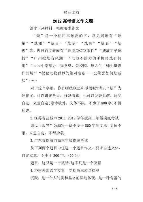 2012高考语文作文题2012高考语文作文题
