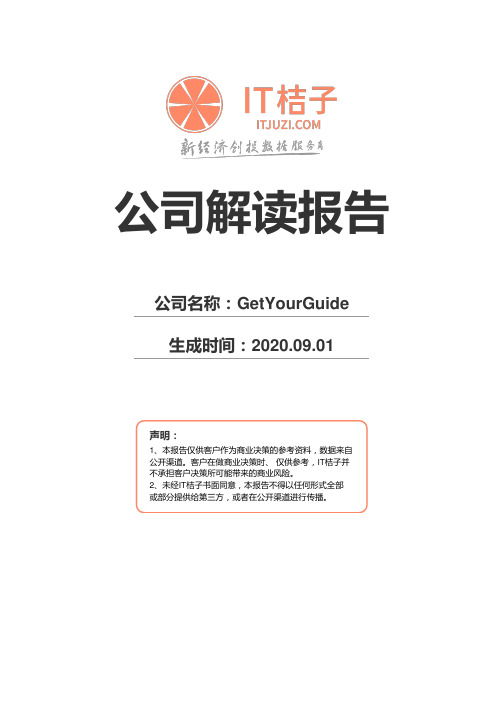 GetYourGuide公司解读报告2020年09月01日