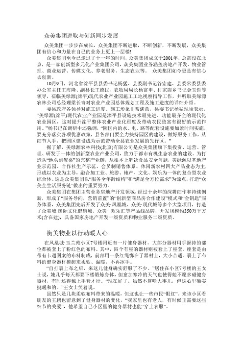 众美集团进取与创新同步发展