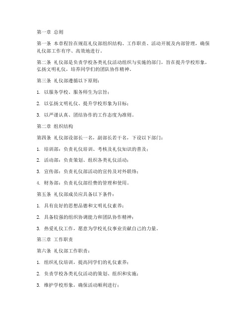礼仪部章程模板