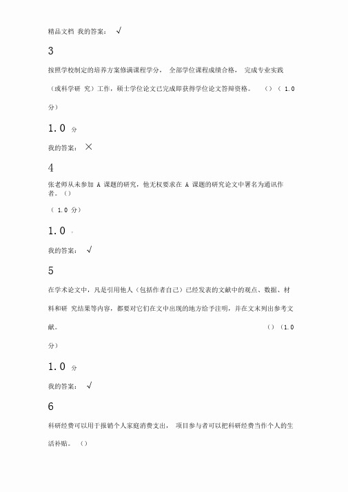 最新-124尊重学术道德-遵守学术规范期末试题-答案资料