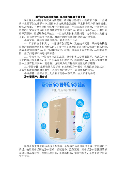 教你选择家用净水器 家用净水器哪个牌子好