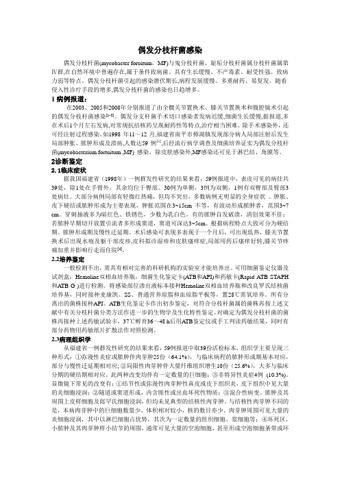 偶发分枝杆菌感染综述