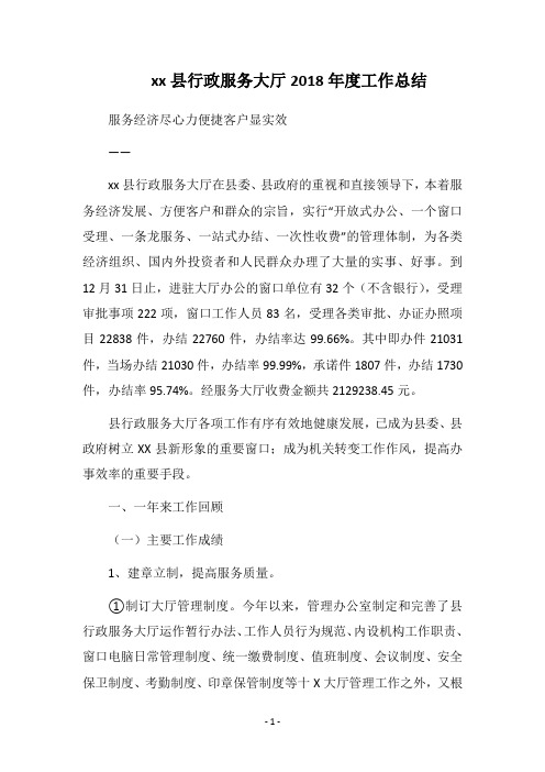 xx县行政服务大厅2018年度工作总结