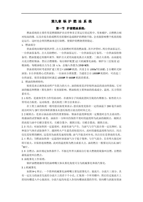 第九章  锅 炉 燃 油 系 统