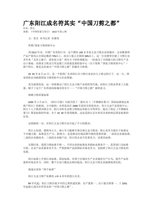 广东阳江成名符其实“中国刀剪之都”