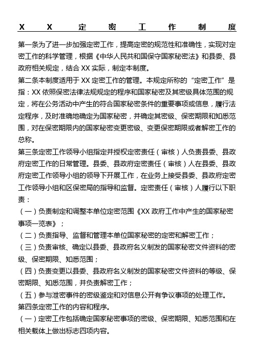 定密工作制度流程