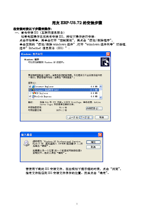 U8.72的详细安装步骤