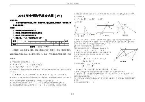 2014中考二调试卷