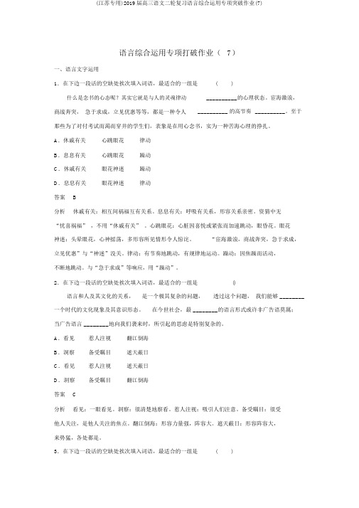 (江苏专用)2019届高三语文二轮复习语言综合运用专项突破作业(7)