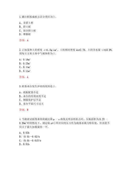 20秋东北大学《土力学与地基基础(二)》在线平时作业3【满分答案】