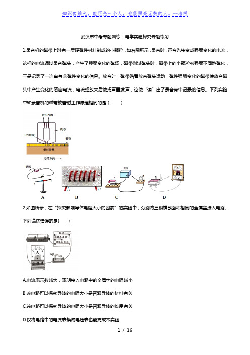 2020武汉市中考专题训练：电学实验探究专题练习