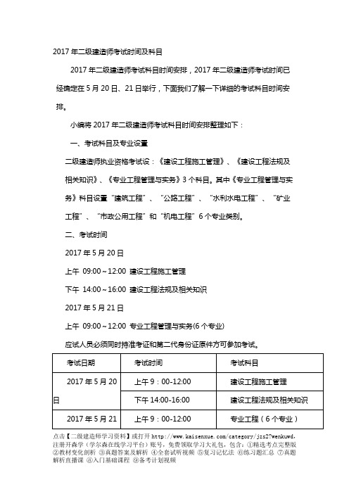 2017年二级建造师考试时间及科目