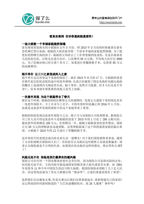 看真实案例 告诉你重疾险重要性!