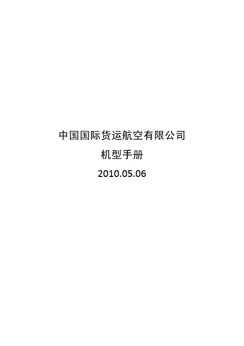 机型手册