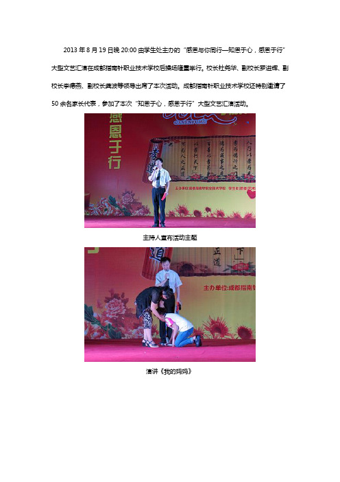 成都指南针学校开展“感恩与你同行”大型感恩教育活动