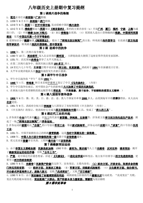 八年级上册历史期中复习提纲(北师大版)
