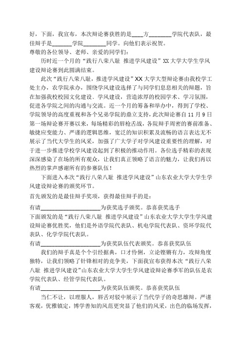 大学生辩论赛颁奖词