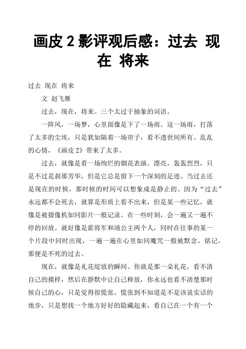 画皮2影评观后感：过去 现在 将来
