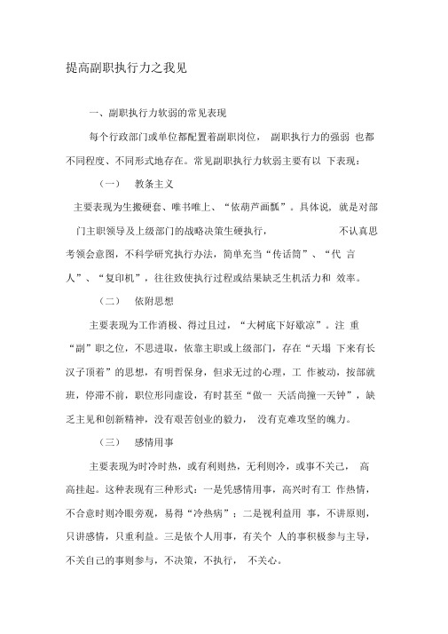 提高副职执行力之我见