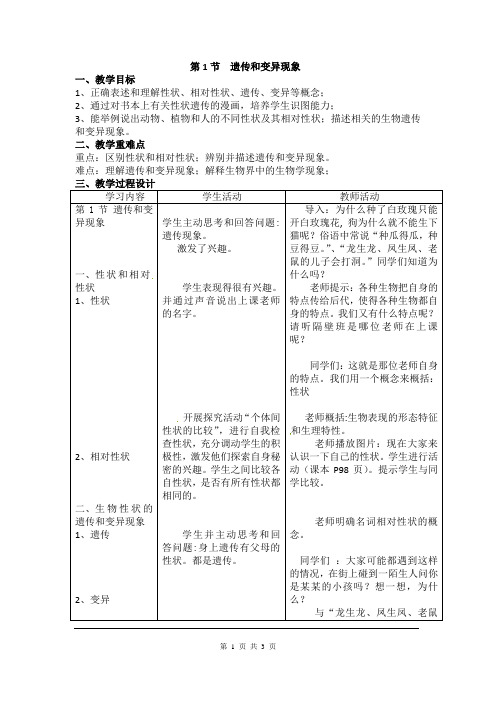 北师大版八年级生物上册第20章  生物的遗传和变异 教案