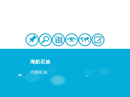 内燃机油