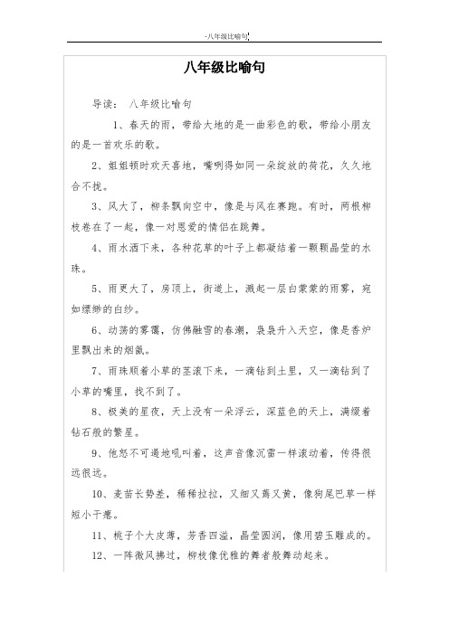 八年级比喻句