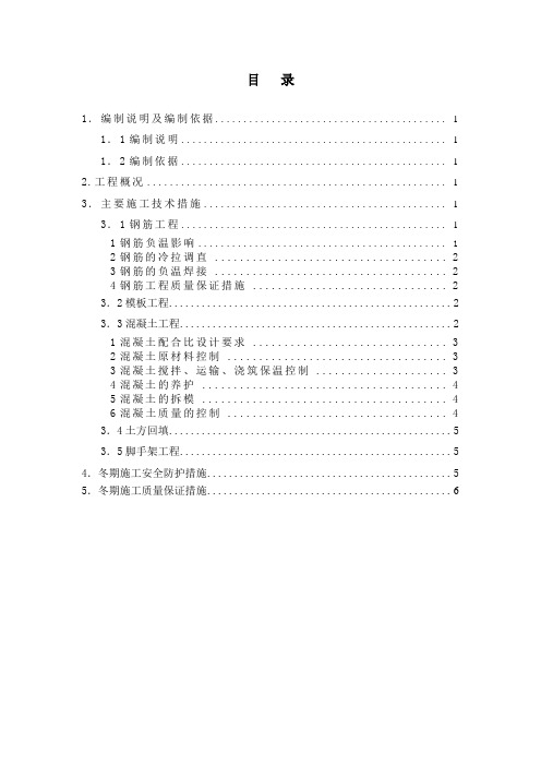 2014.12.12冬施方案