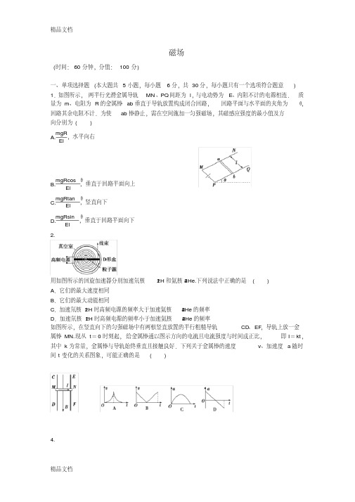 高考物理专题训练-磁场讲课教案