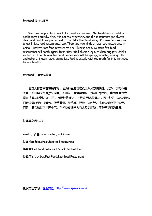 fast food是什么意思