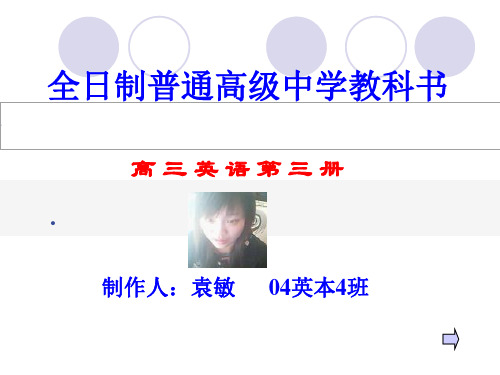 全日制普通高级中学教科书