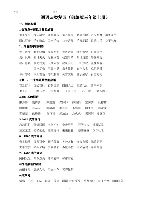 (完整word版)部编版语文三年级上词语专项训练