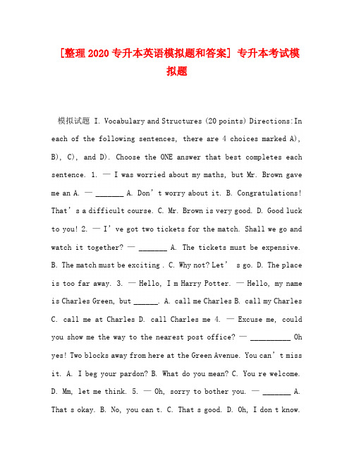 [整理2020专升本英语模拟题和答案] 专升本考试模拟题
