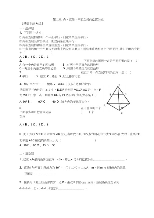 人教版高一数学必修2第二章点直线平面之间的位置关系练习题及答案ABC卷