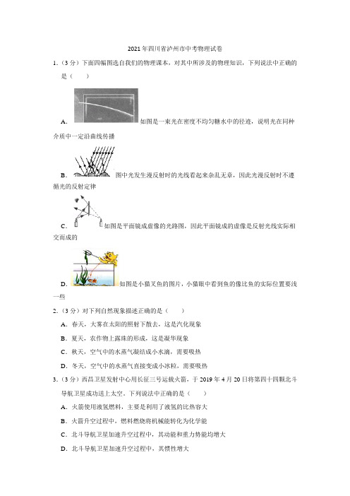 2021年四川省泸州市中考物理试卷 (2)