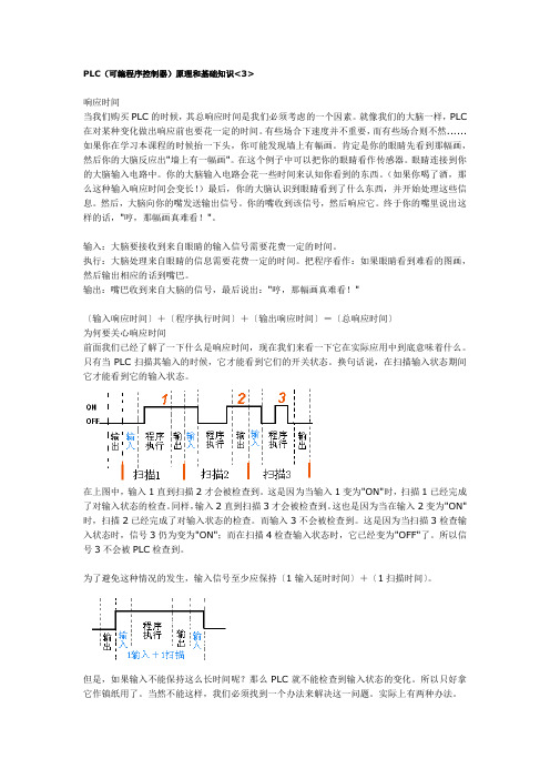 PLC(可编程序控制器)原理和基础知识