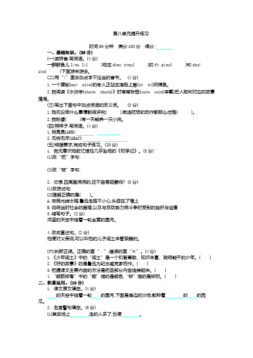 六年级上册语文练习题-第八单元提升(含答案)(部编版)