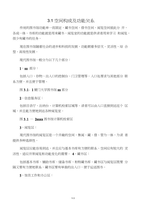 图书馆的功能分区介绍