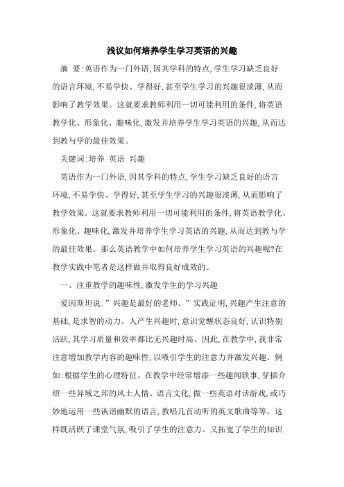 如何培养学生学习英语兴趣