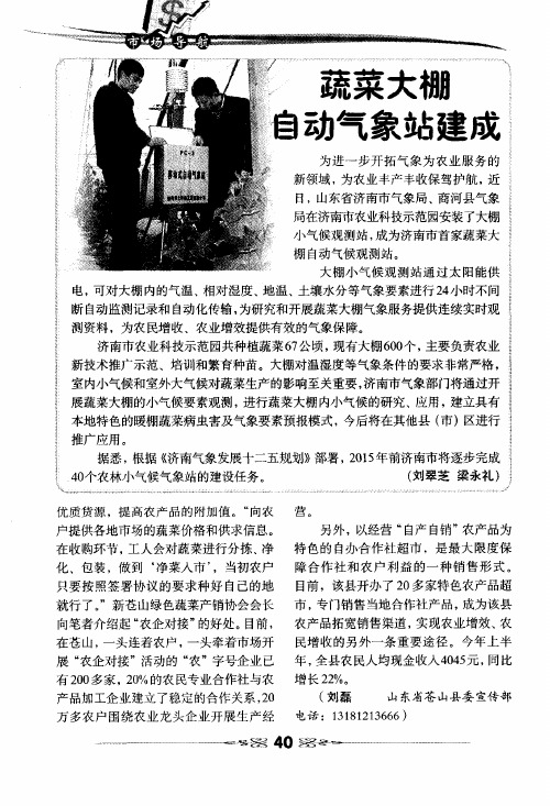 蔬菜大棚自动气象站建成