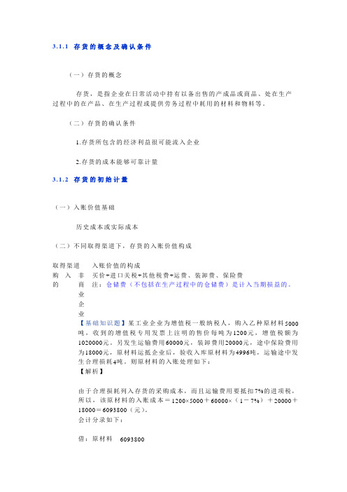 第三章 存货(注会《会计》)