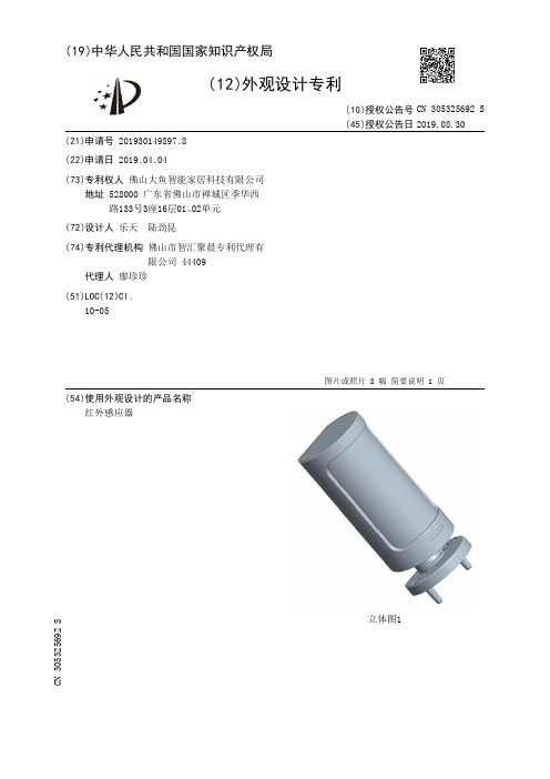 【CN305325692S】红外感应器【专利】