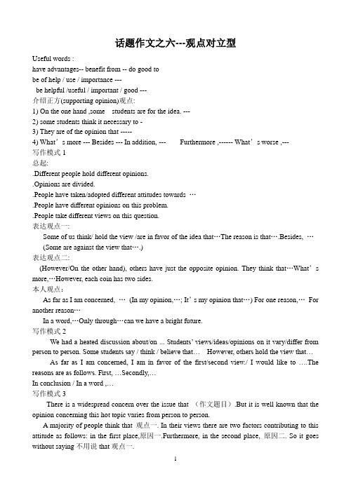 话题作文之六---观点对立型