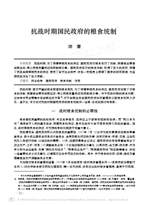 陈雷：抗战时期国民政府的粮食统制